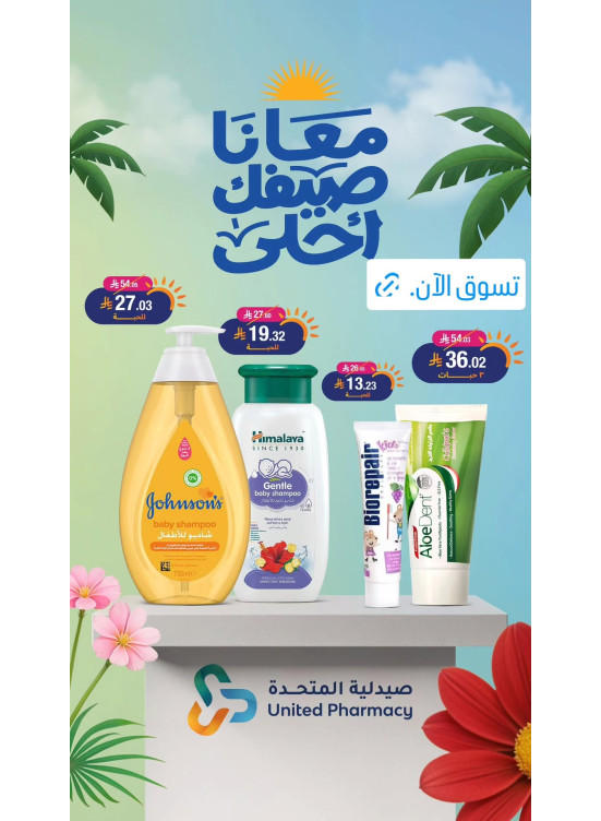 عروض الصيف، العدد الثاني