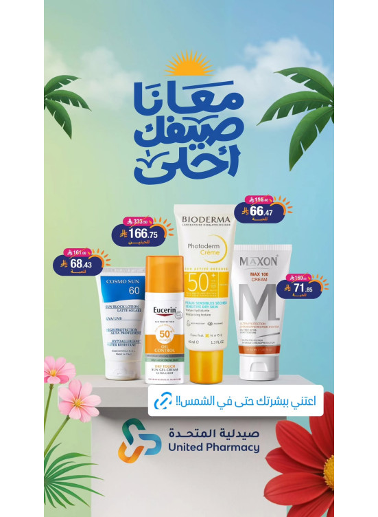 عروض الصيف، العدد الثالث