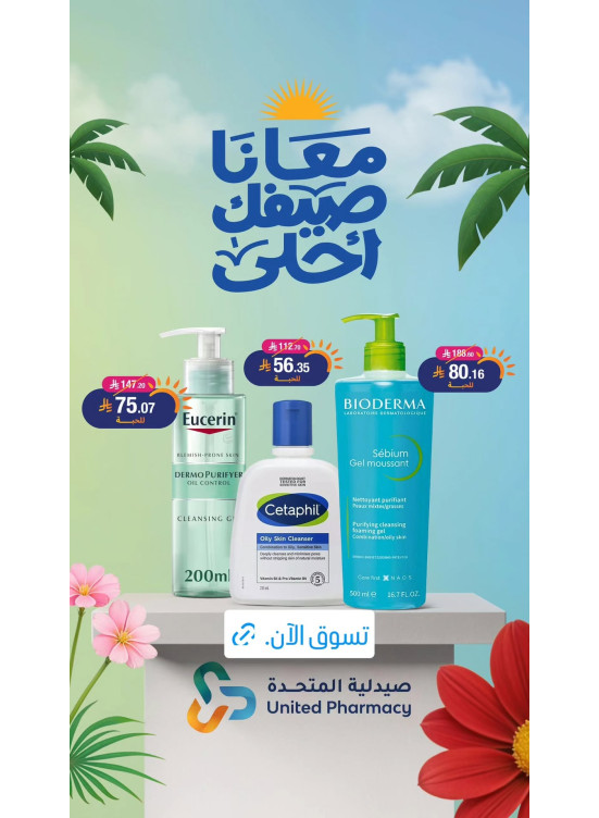 عروض الصيف، العدد الرابع