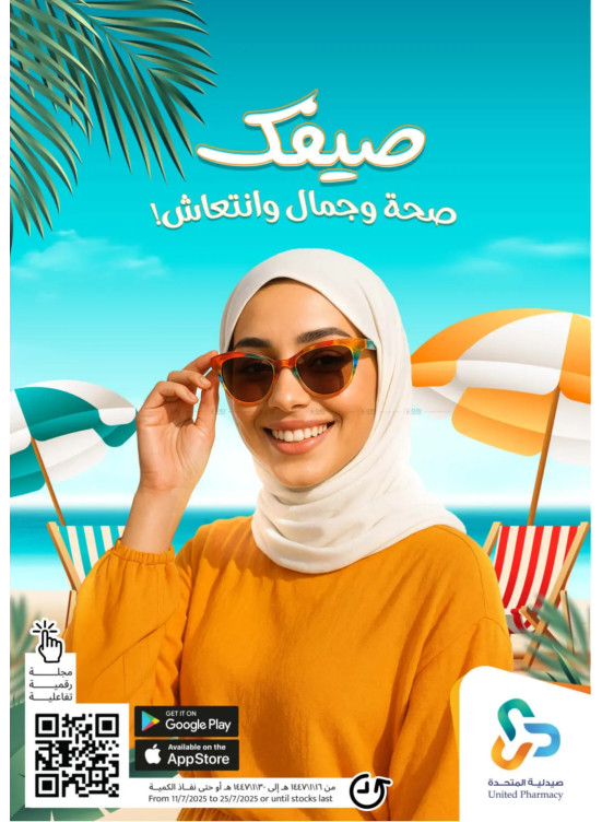 Summer Offers