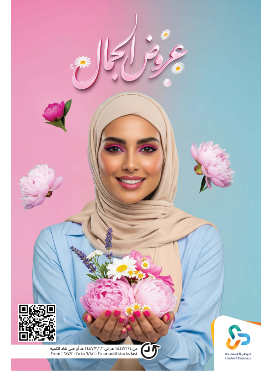 عروض الجمال