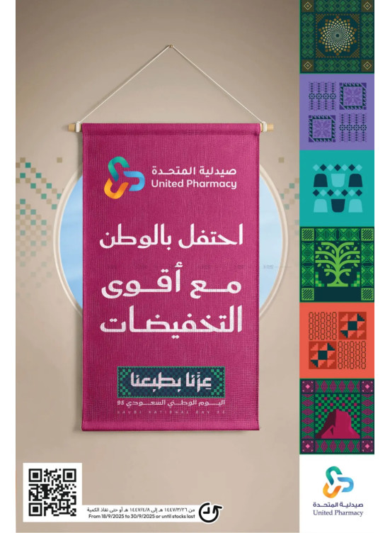 عروض اليوم الوطني السعودي