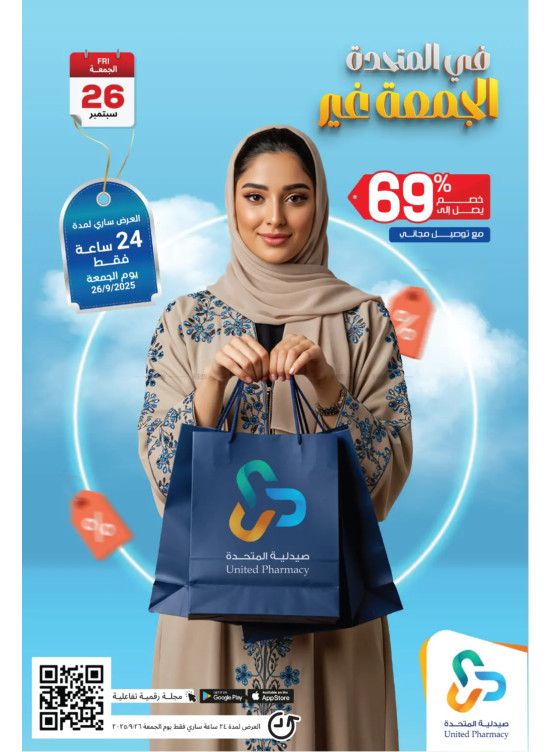 عروض الجمعة