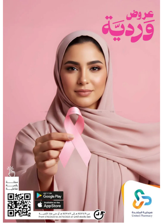 Pink Offers
