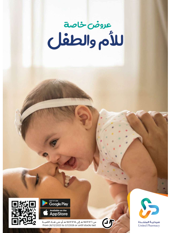 Special Offers for Mother & Baby