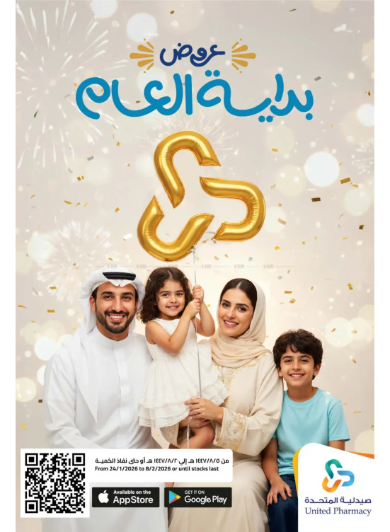 عروض بداية العام
