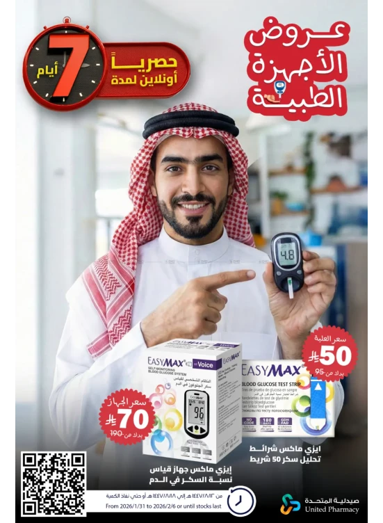 عروض الأجهزة الطبية