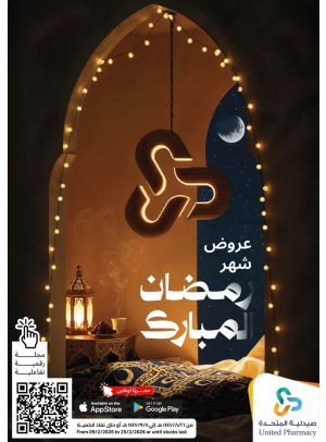 عروض رمضان مبارك