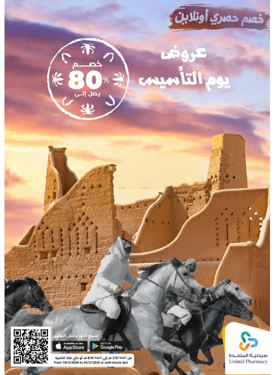 Saudi Founding Day Offers