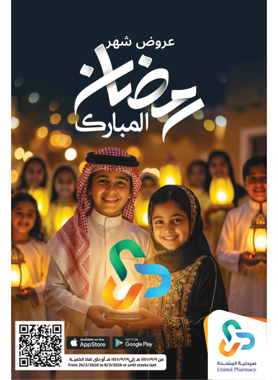 Ramadan Mubarak Offers