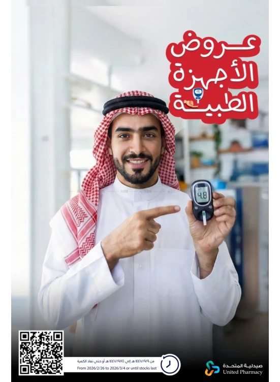 عروض الأجهزة الطبية