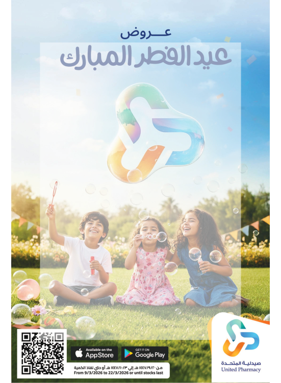 عروض عيد الفطر المبارك