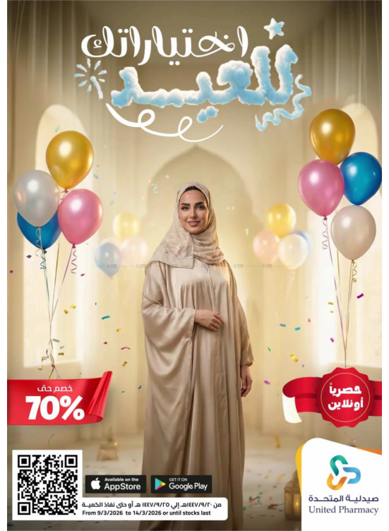 Your Eid Selection Offers