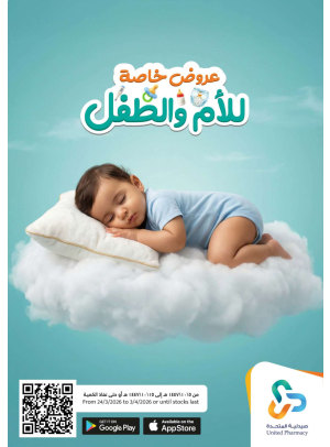عروض خاصة للأم والطفل