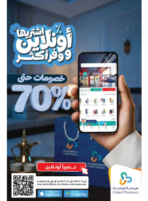 عروض الأونلاين الحصرية الموفرة