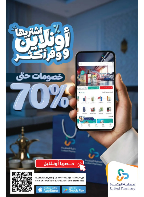 عروض الأونلاين الحصرية الموفرة
