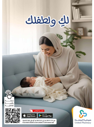 عروض لكِ ولطفلك