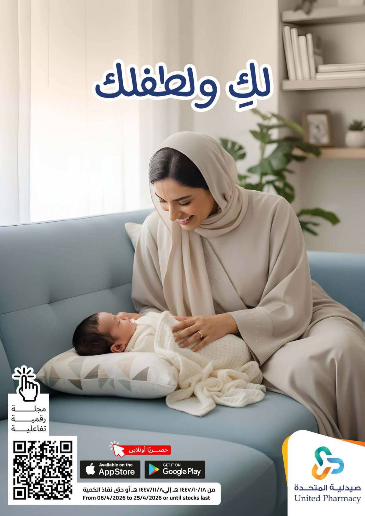 أحدث عروض صيدلية المتحدة في السعودية