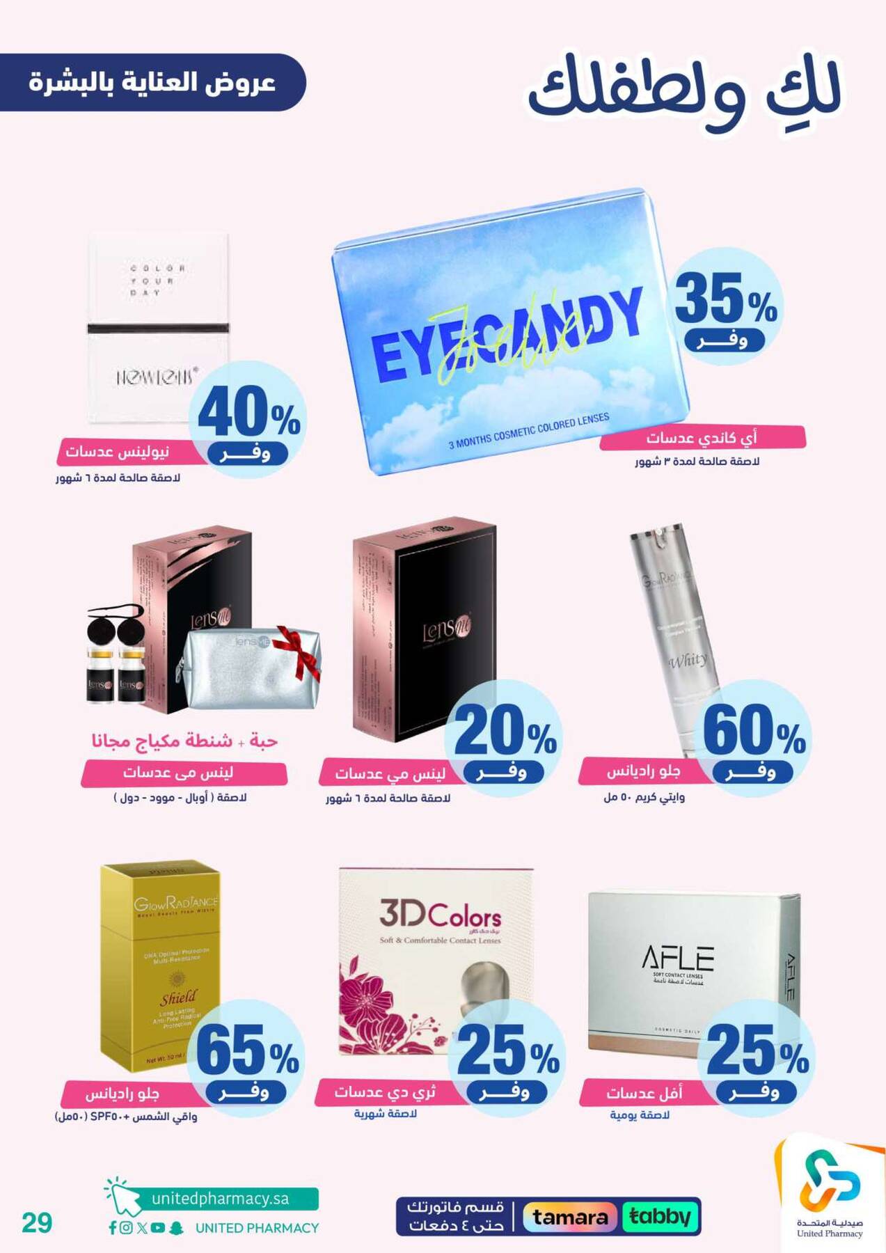Latest offers from United Pharmacy in KSA