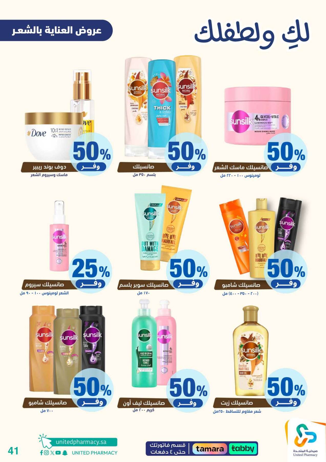 Latest offers from United Pharmacy in KSA