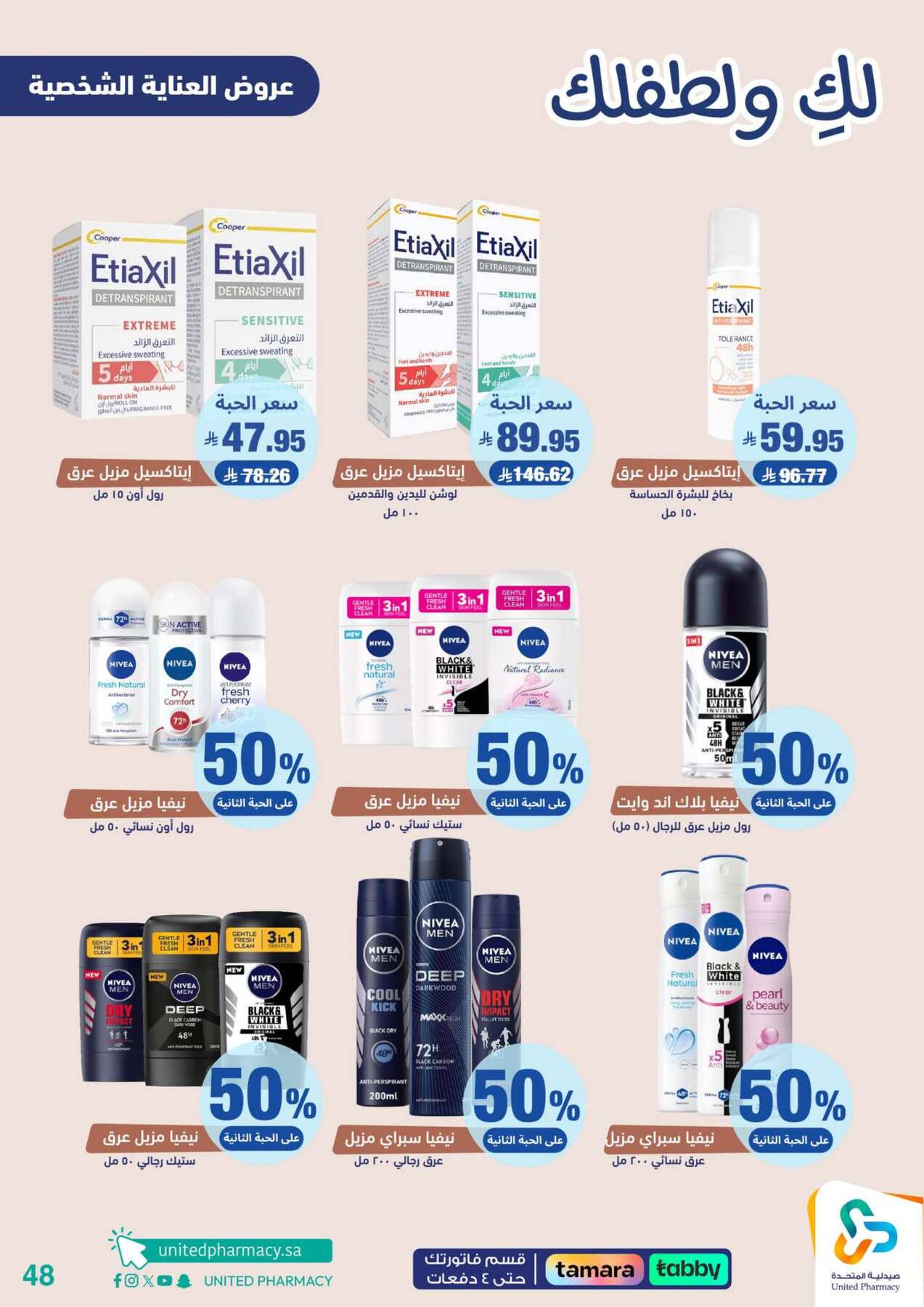 Latest offers from United Pharmacy in KSA