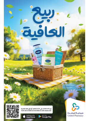 عروض ربيع العافية