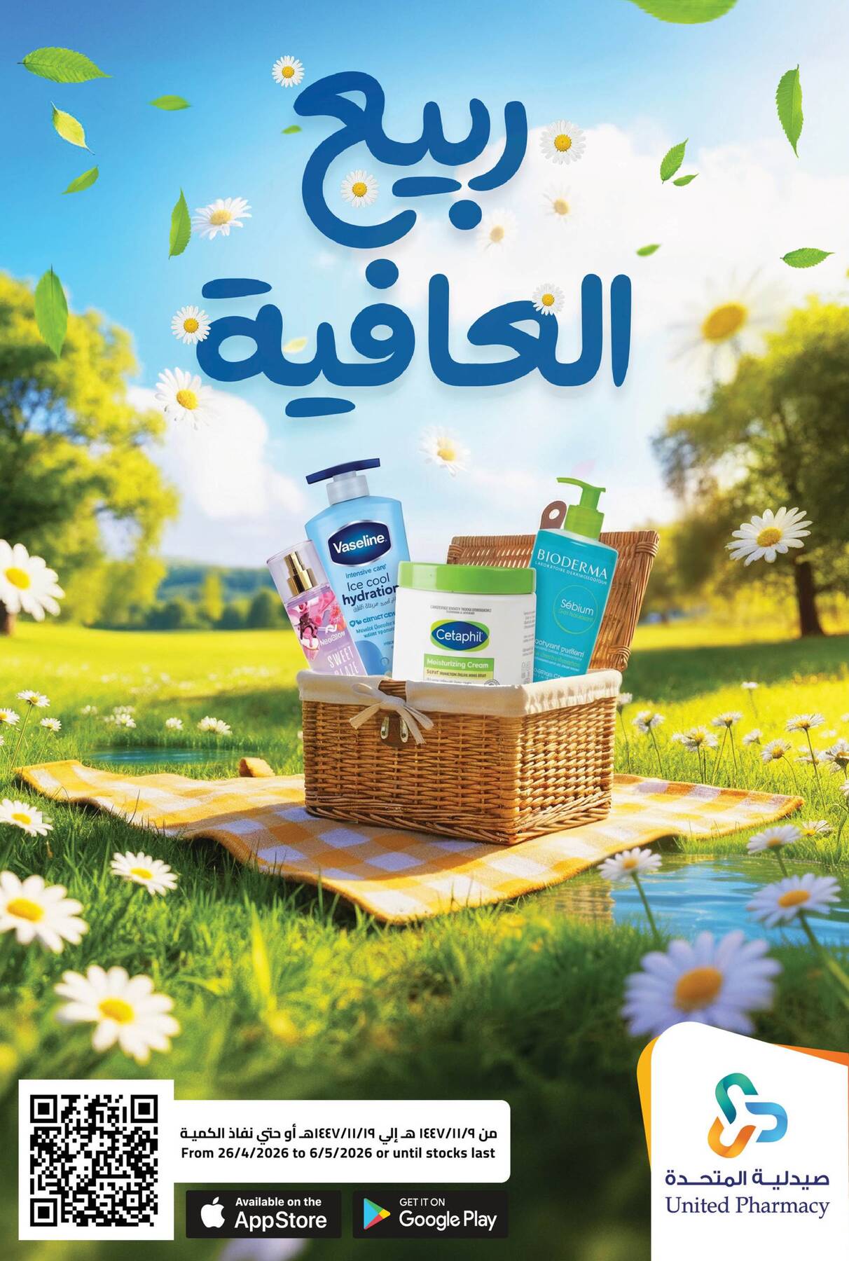 Latest offers from United Pharmacy in KSA