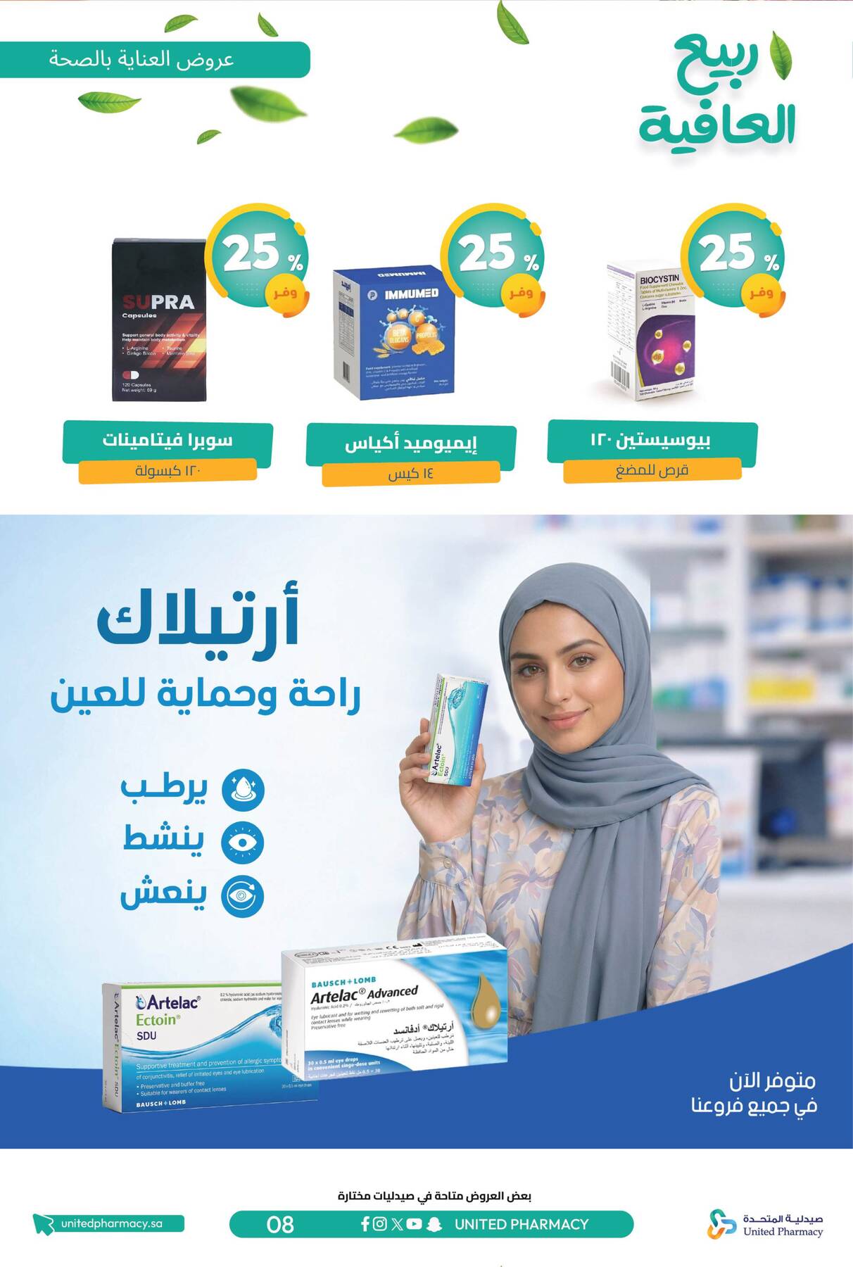 Latest offers from United Pharmacy in KSA