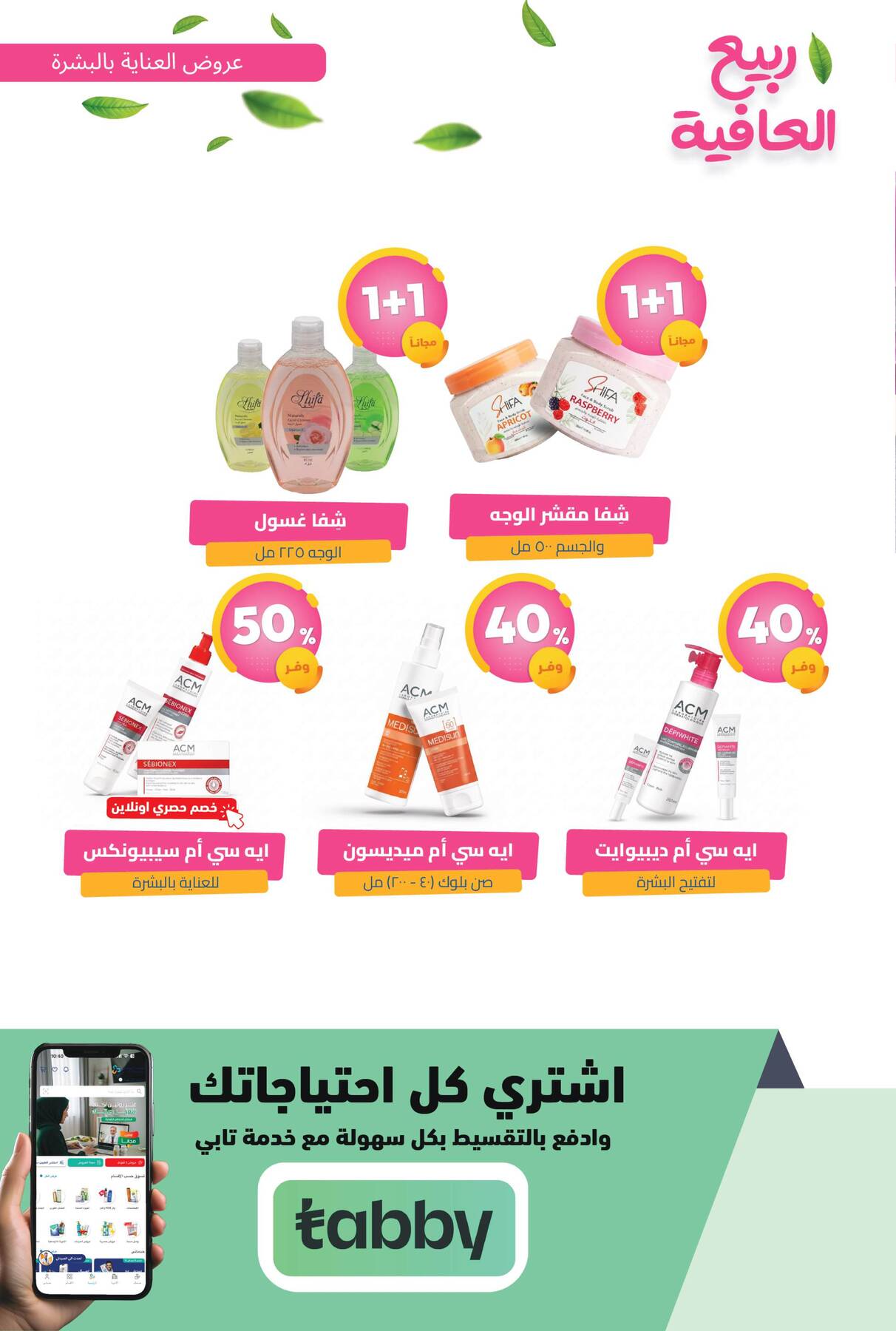 Latest offers from United Pharmacy in KSA