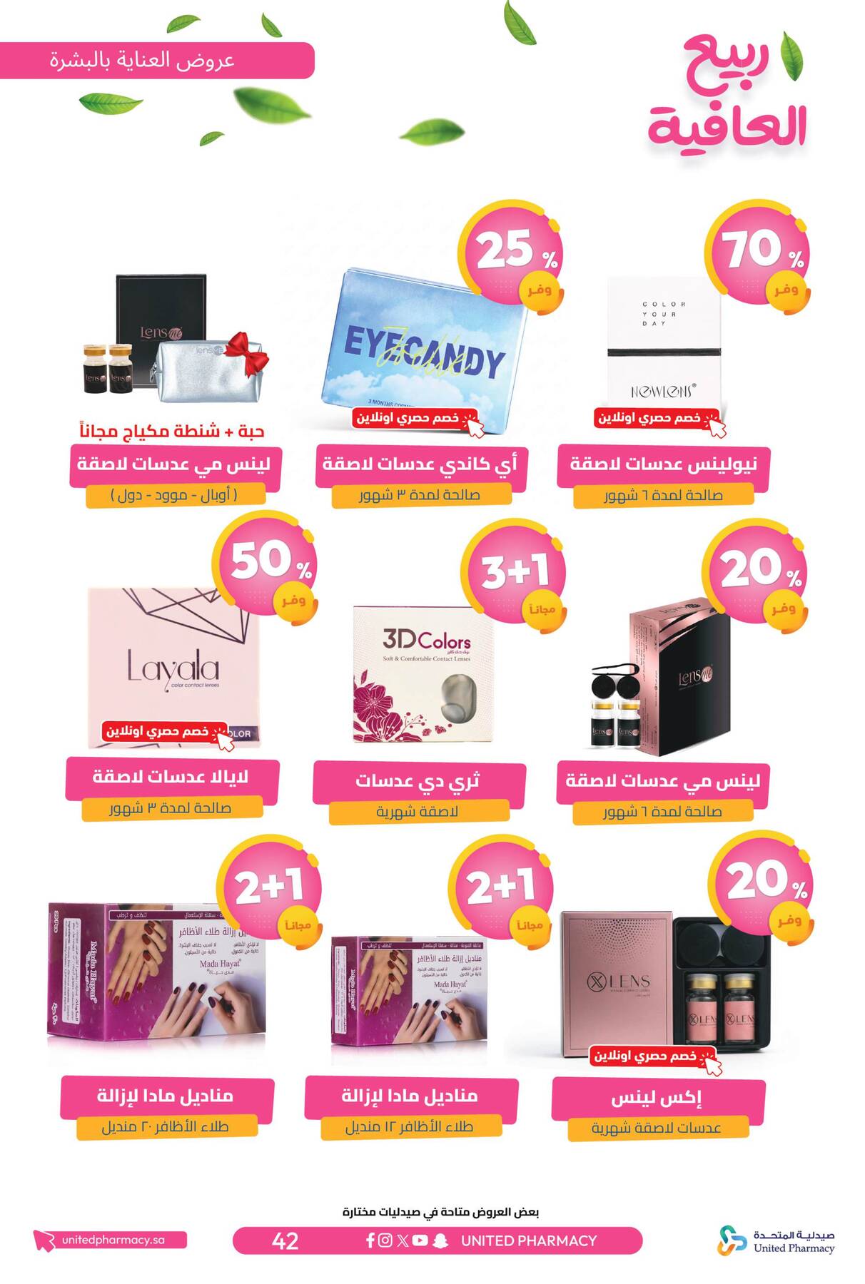 Latest offers from United Pharmacy in KSA