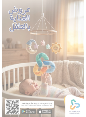 عروض العناية بالطفل