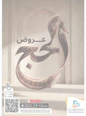 عروض الحج
