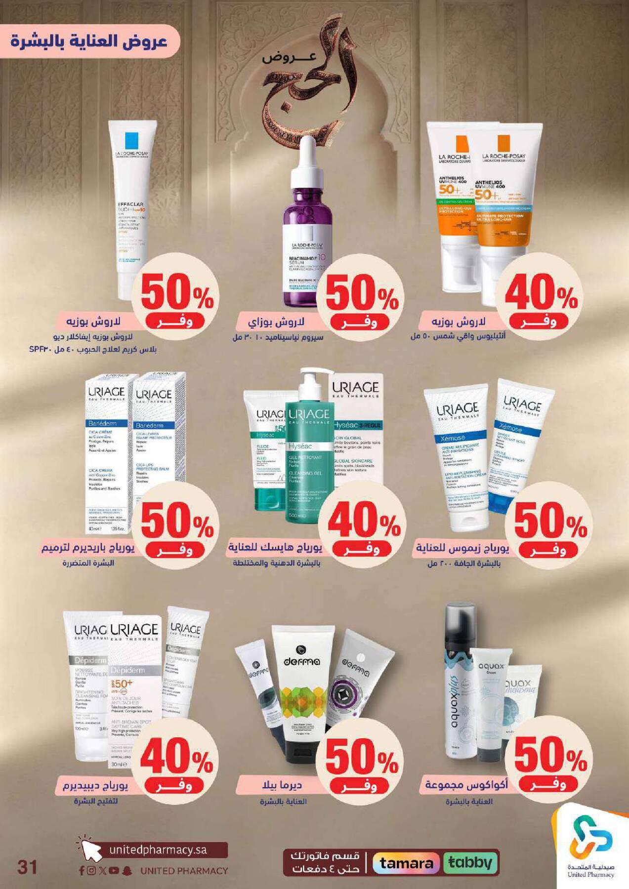 Latest offers from United Pharmacy in KSA