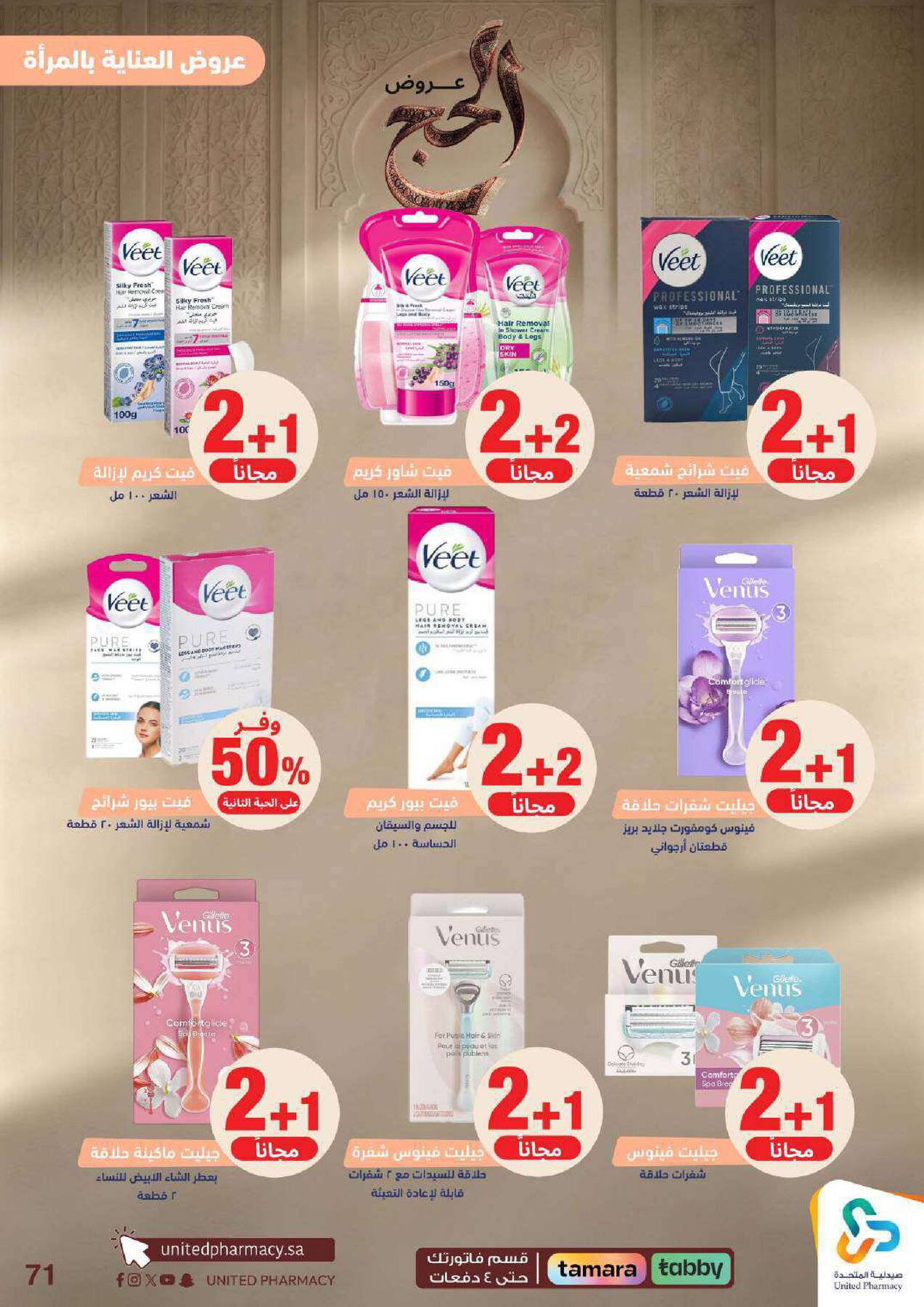 Latest offers from United Pharmacy in KSA