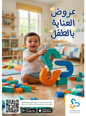 عروض العناية بالطفل