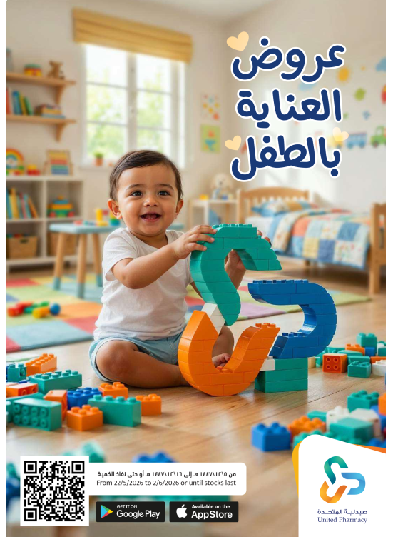 Baby Care Offers