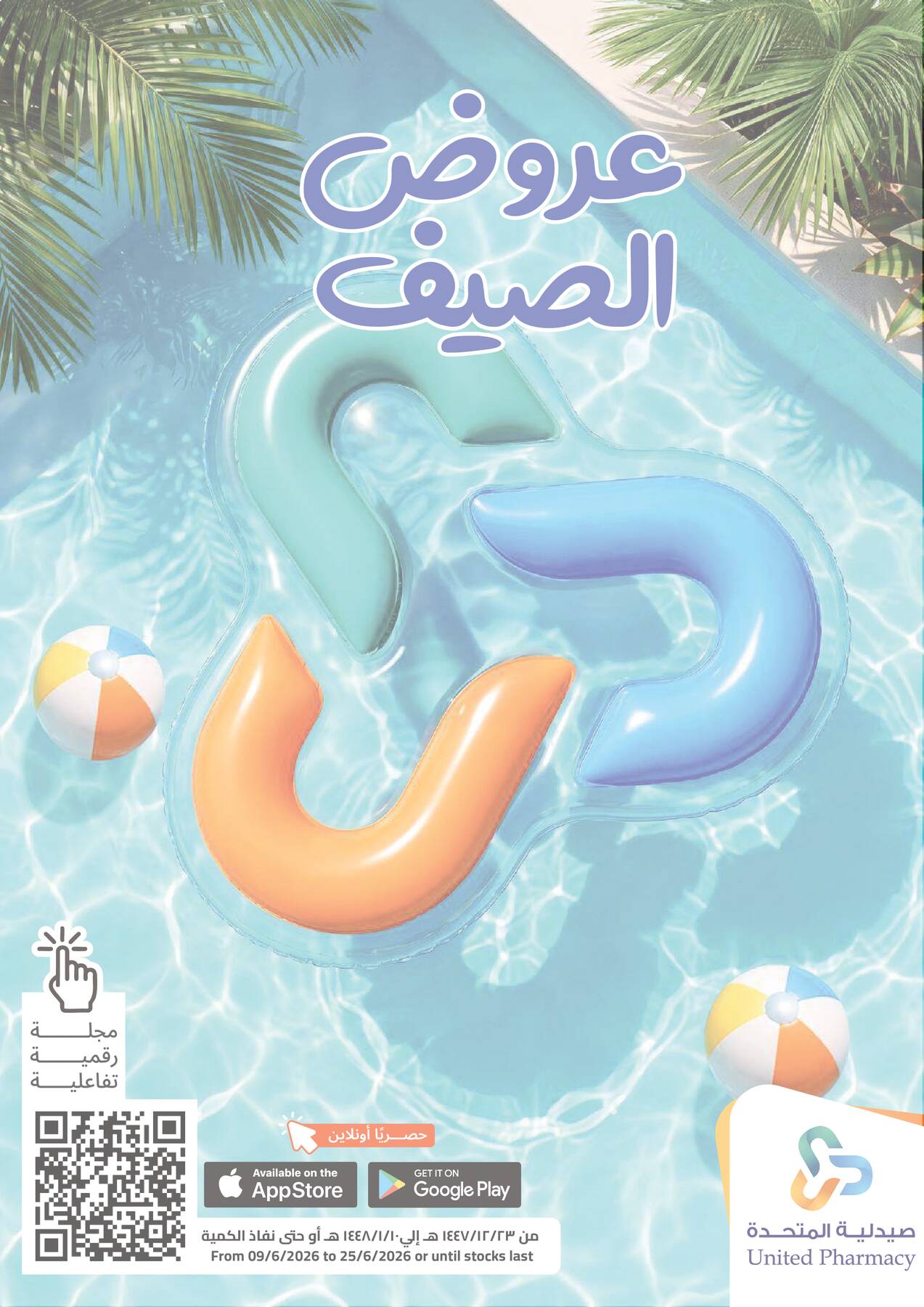 United Pharmacy Summer Offers in UAE, Saudi Arabia