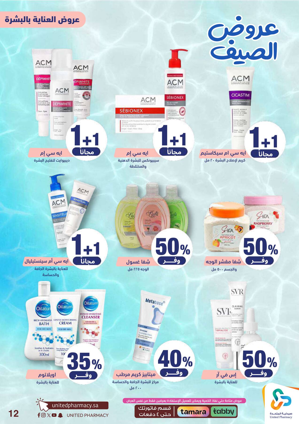 United Pharmacy Summer Offers – ACM, Shifa, Oilatum, Metabase, SVR