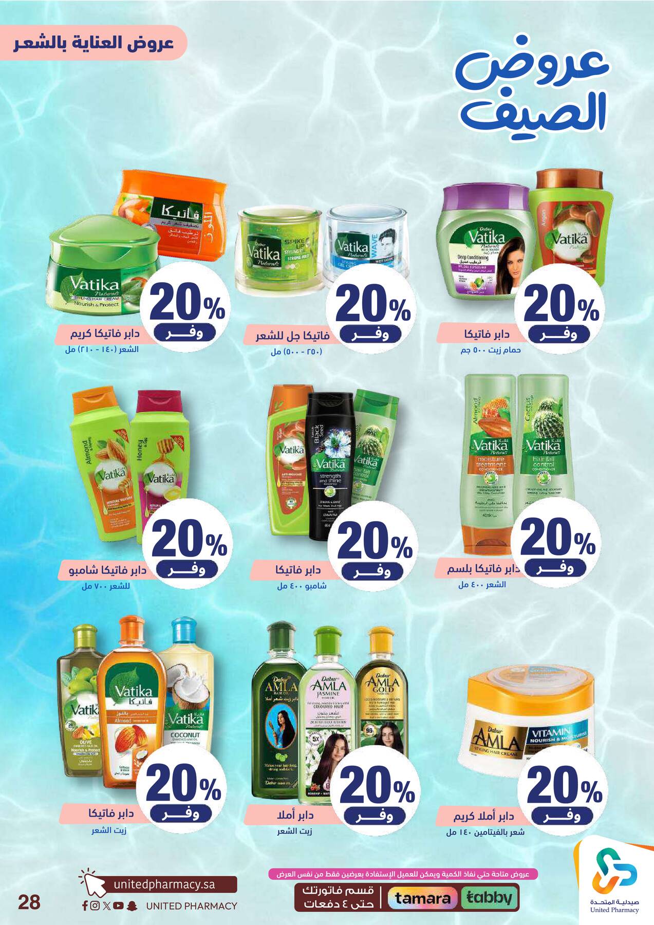 United Pharmacy Summer Offers – Vatika and Dabur