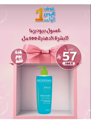عرض اليوم الواحد