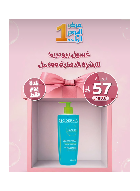 عرض اليوم الواحد
