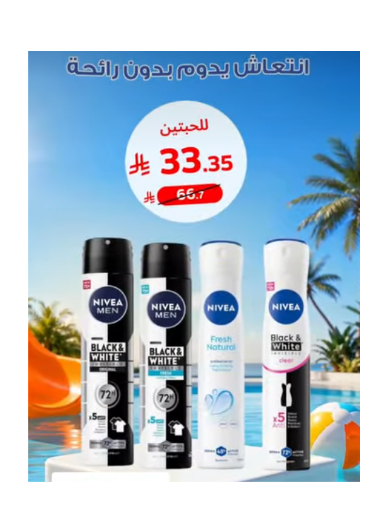 عروض الصيف، العدد الرابع