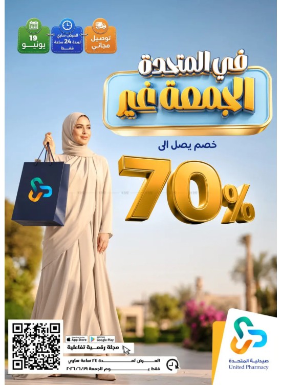 عروض جمعة التوفير