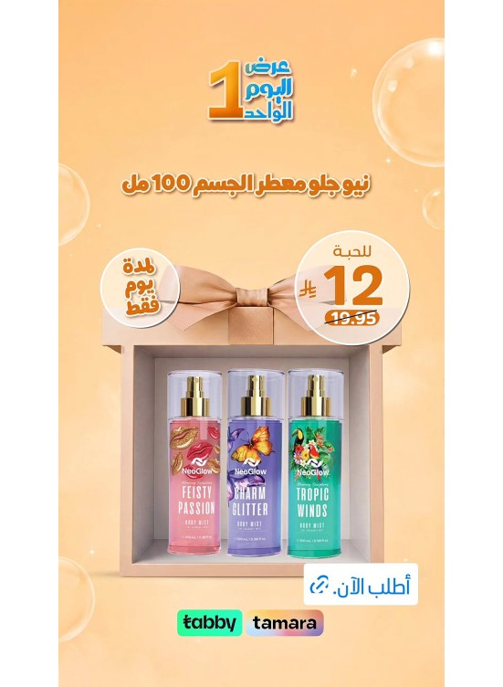 عرض اليوم الواحد
