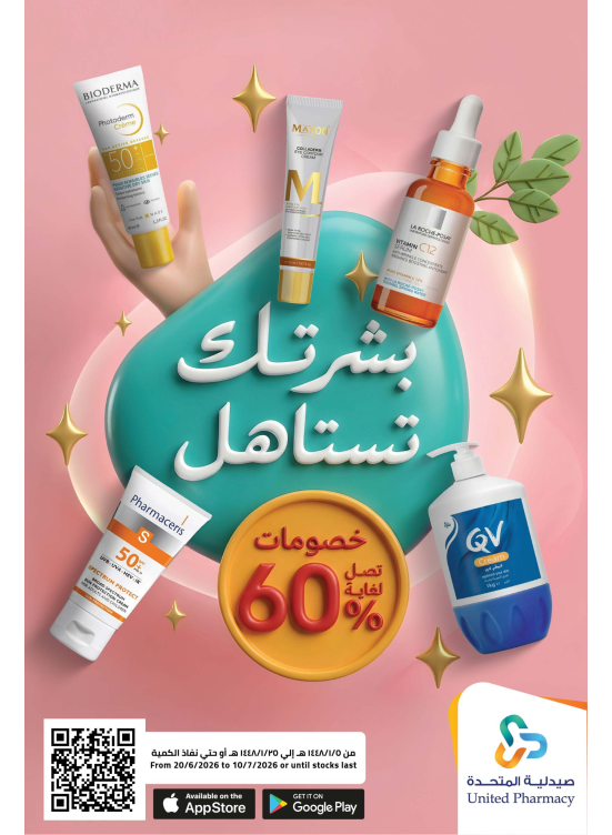 Skincare Products Offers