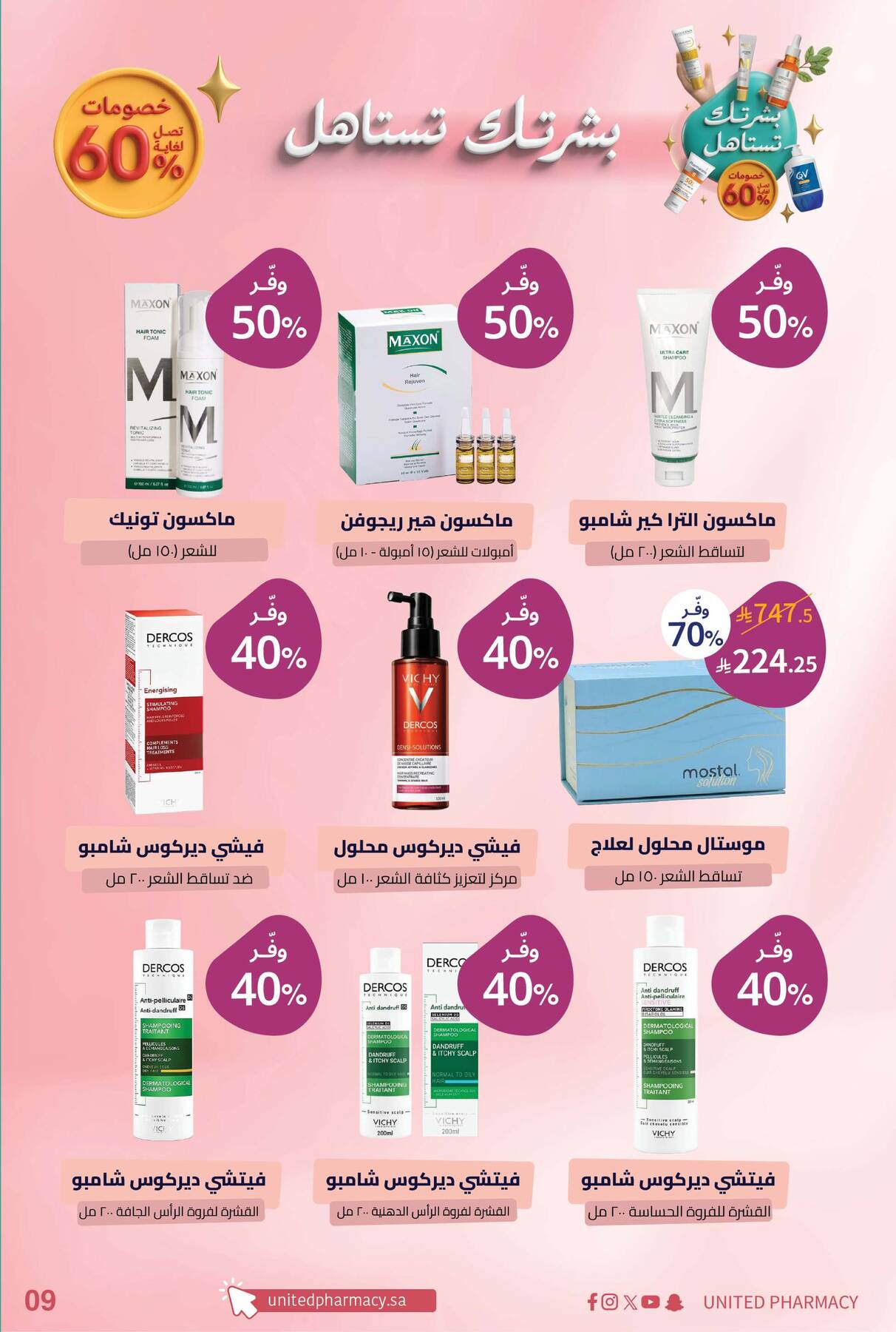 Skincare Products Offers from United Pharmacy until 10th July - United Pharmacy KSA Offers & Promotions — page 9