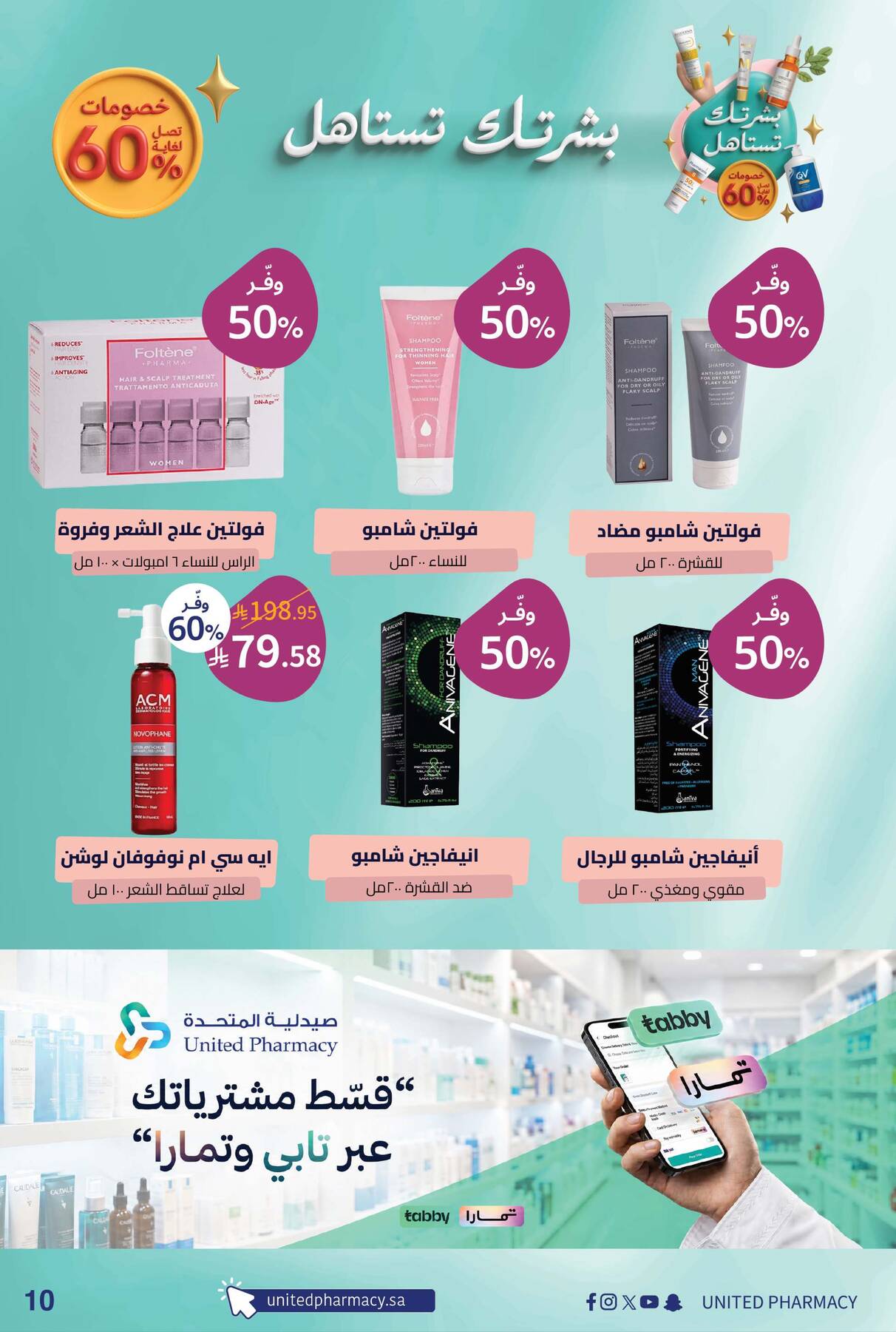 Latest offers from United Pharmacy in KSA