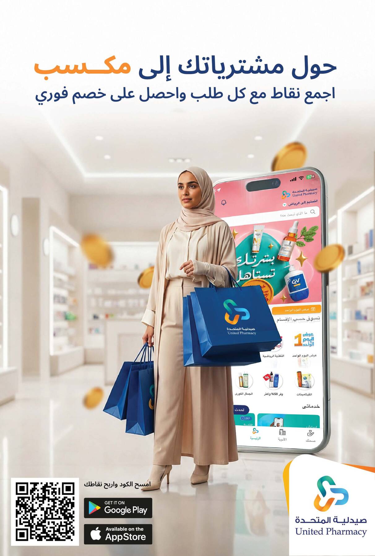 Skincare Products Offers from United Pharmacy until 10th July - United Pharmacy KSA Offers & Promotions — page 11