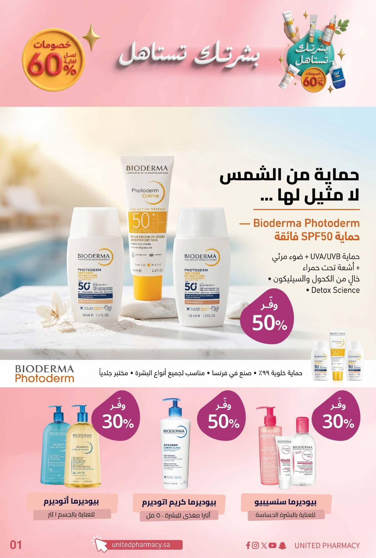 Skincare Products Offers from United Pharmacy until 10th July - United Pharmacy KSA Offers & Promotions — page 1