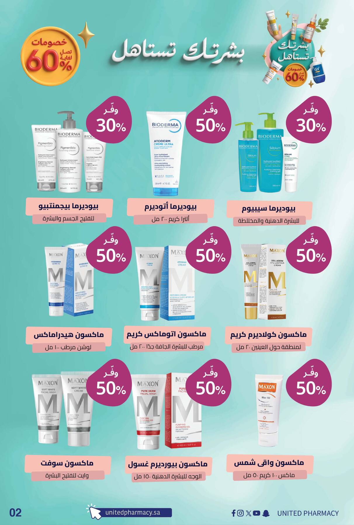Skincare Products Offers from United Pharmacy until 10th July - United Pharmacy KSA Offers & Promotions — page 2